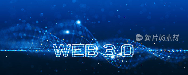 WEB 3.0概念。粒子。宽